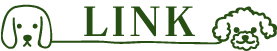 リンク